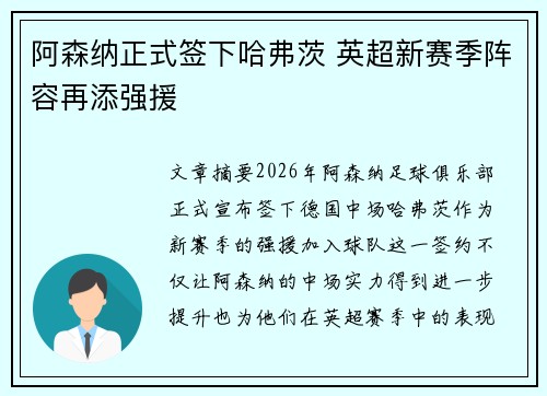 阿森纳正式签下哈弗茨 英超新赛季阵容再添强援